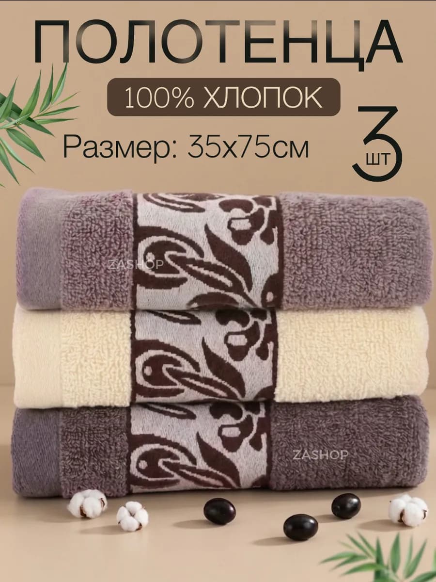 Полотенце набор махровые 3шт