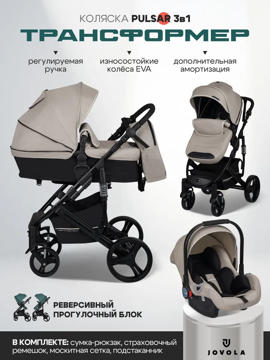 Коляска для новорожденных 3 в 1 Pulsar