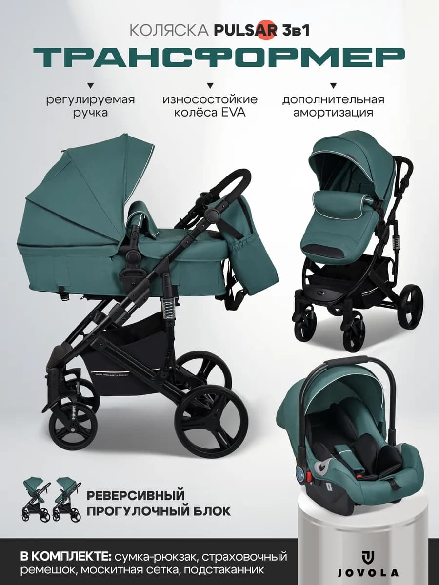 Коляска для новорожденных 3 в 1 Pulsar