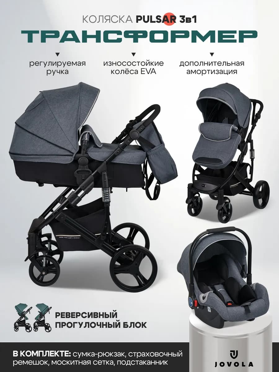 Коляска для новорожденных 3 в 1 Pulsar