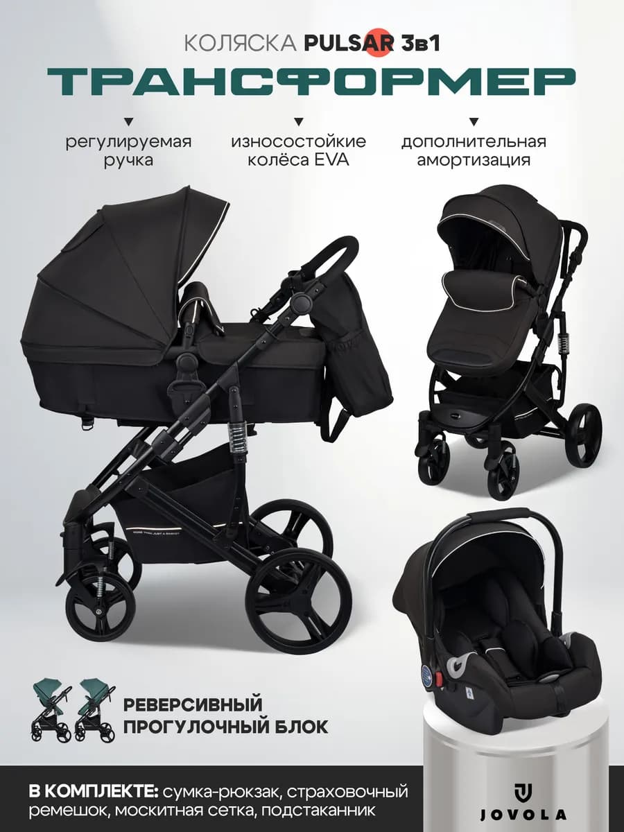Коляска для новорожденных 3 в 1 Pulsar