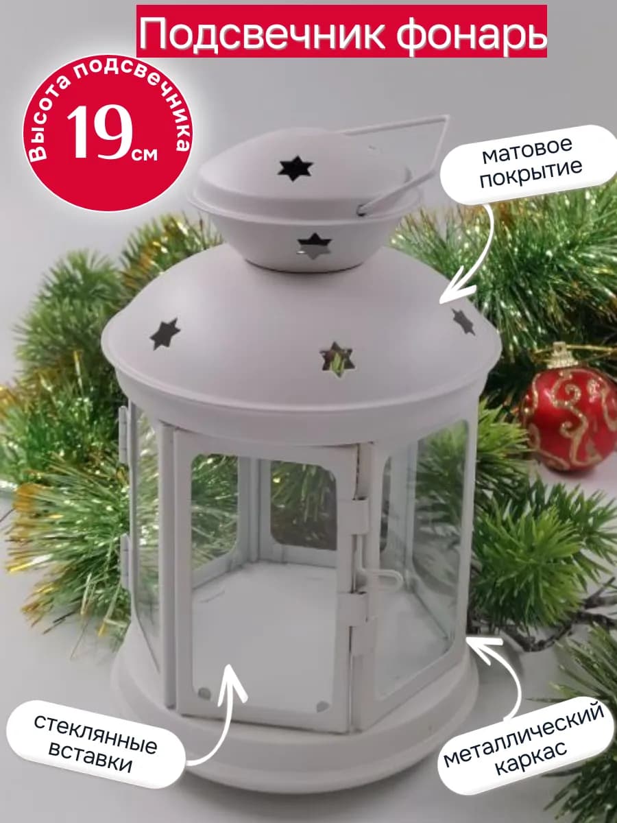 Подсвечник фонарь металлический 19см