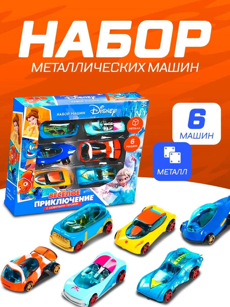 Набор детских машин Дисней