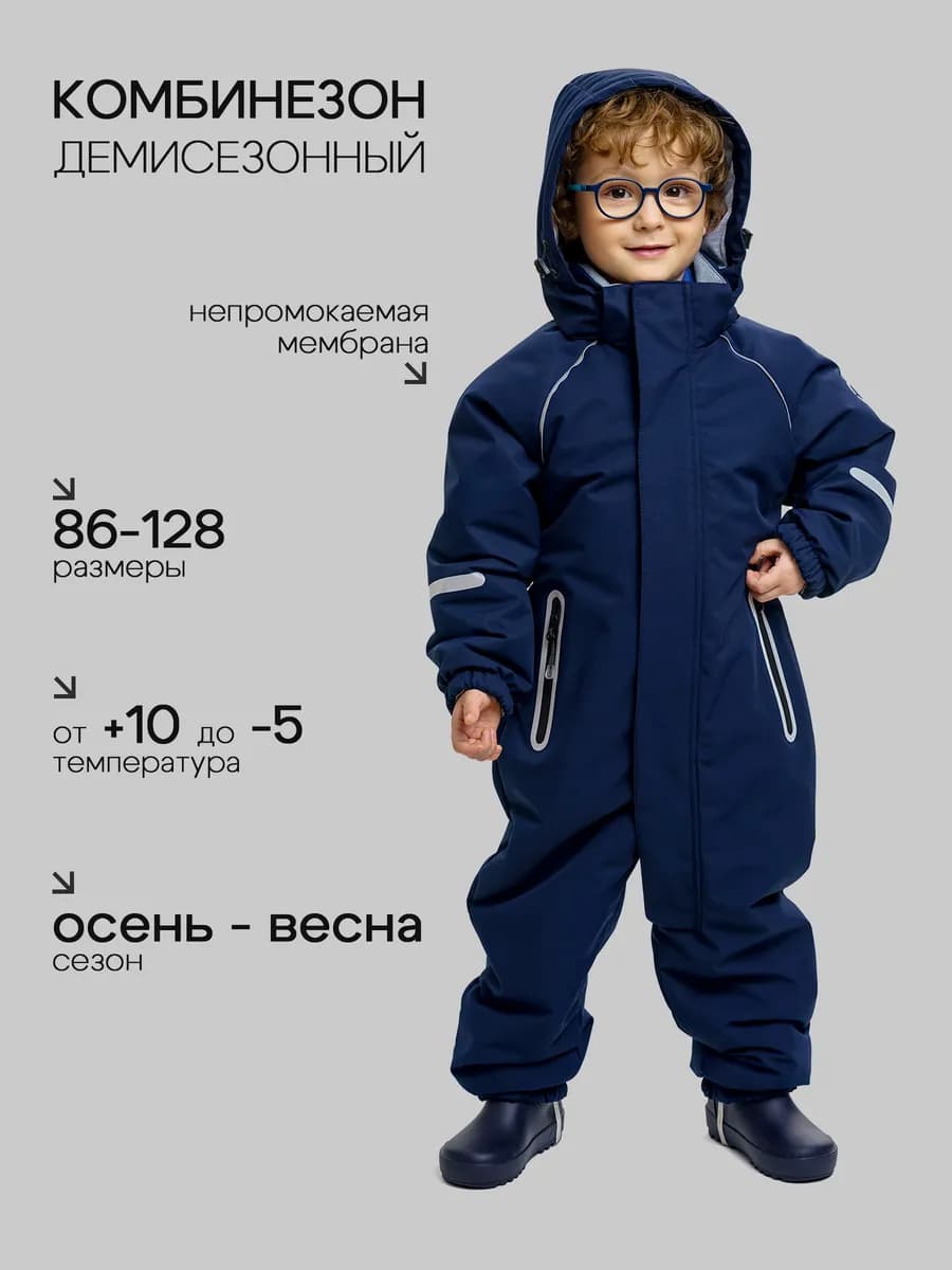 Комбинезон детский демисезонный мембрана