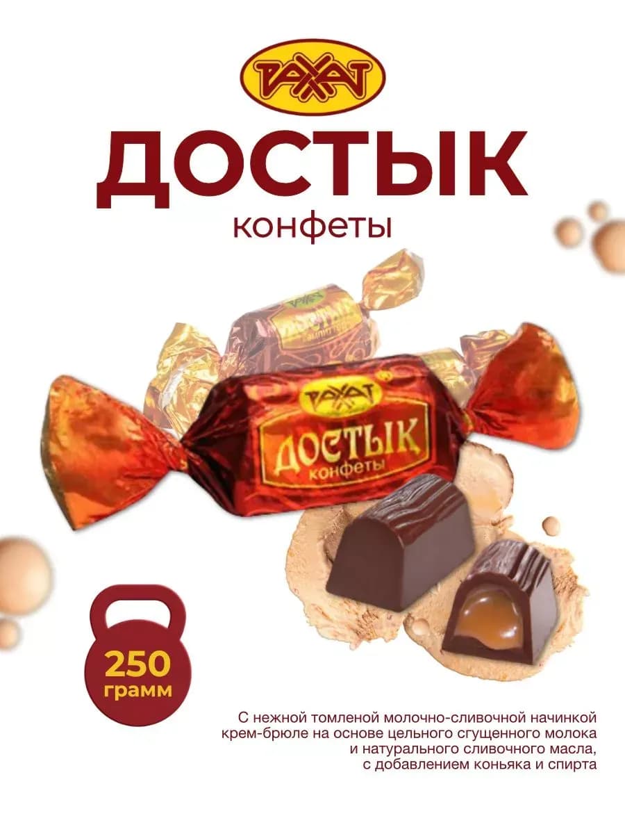 Конфеты шоколадные РAХАТ Достык с начинкой 250 гр