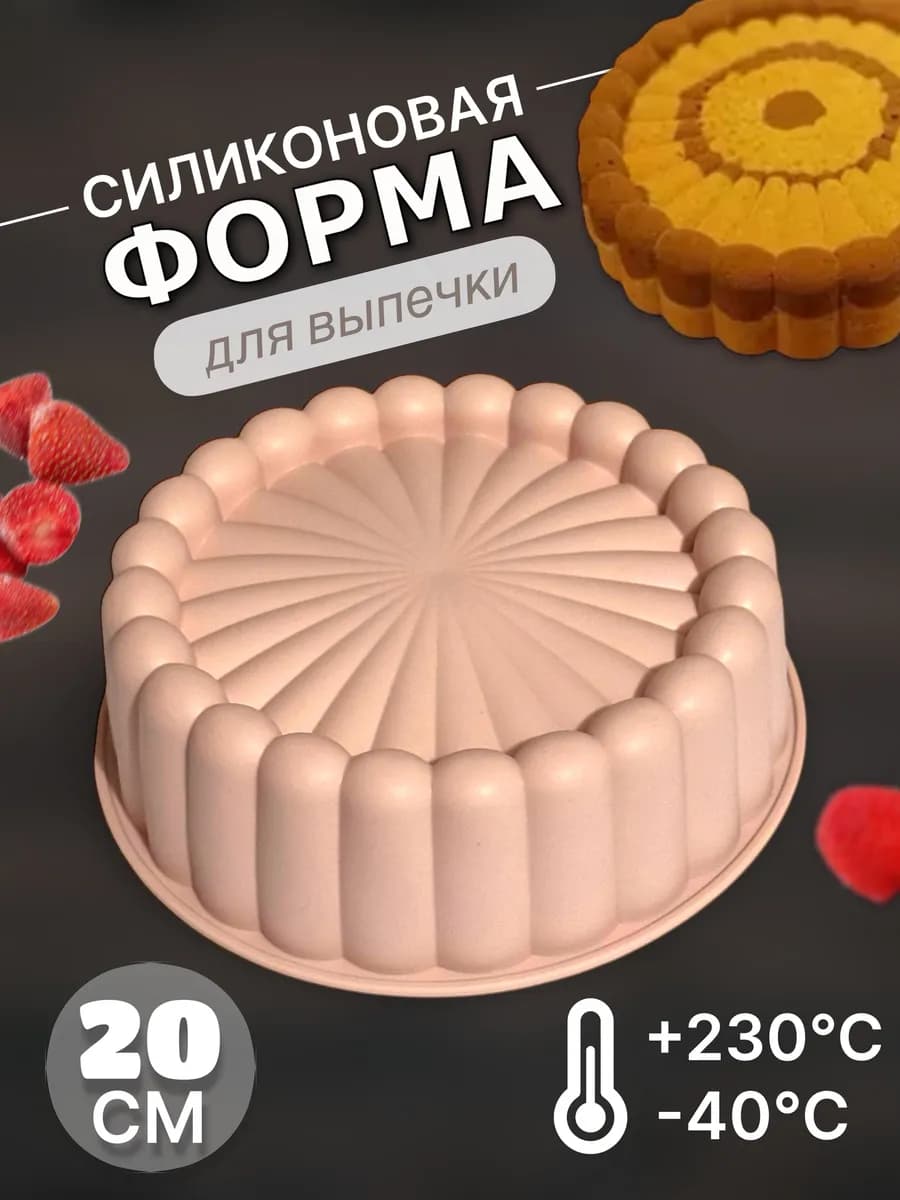 Силиконовая форма для выпечки и запекания