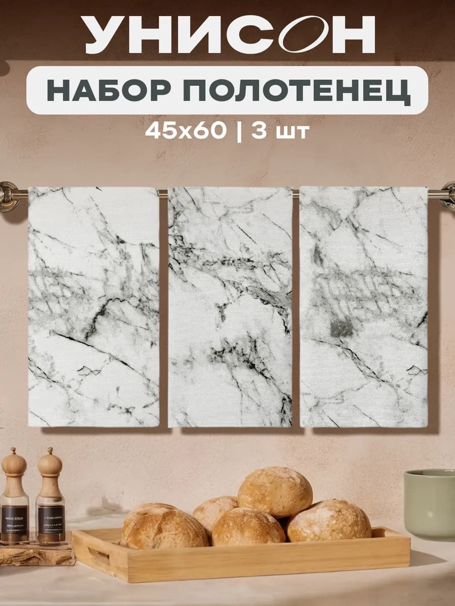 Полотенца кухонные вафельные набор 3 шт 45x60