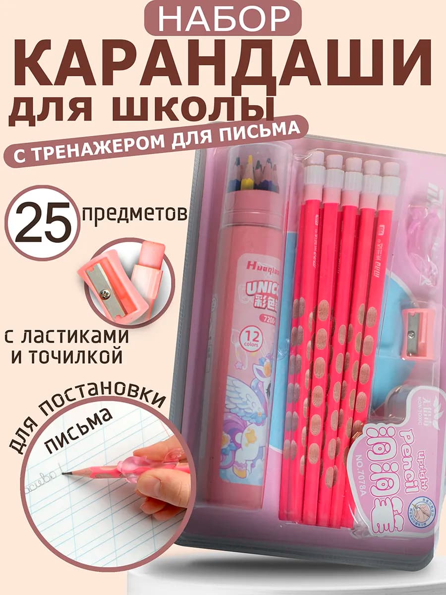 Набор простых и цветных карандашей для рисования в школу