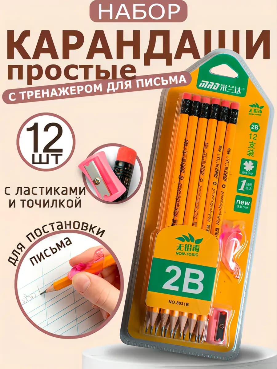 Карандаши простые мягкие для школы и офиса с ластиками набор