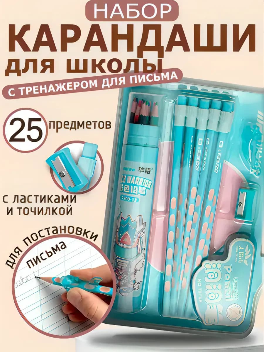 Набор первоклассника для подарка детям в школу