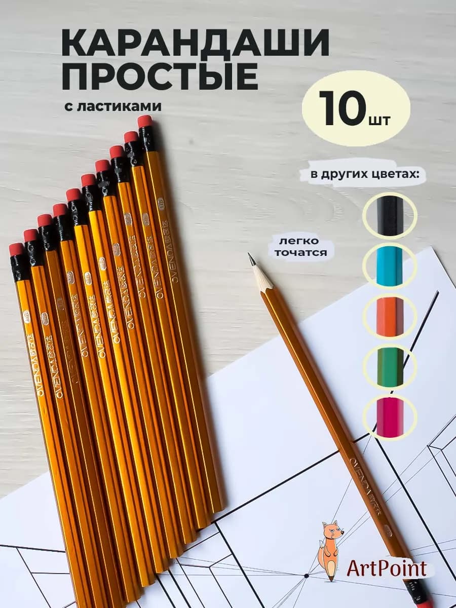 Карандаши простые для школы и офиса с ластиками набор 10 шт - фото 1