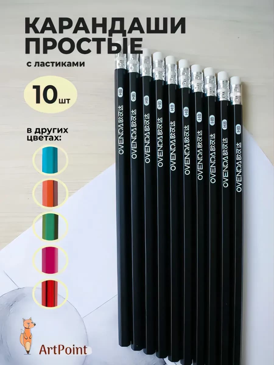 Карандаши простые для школы и офиса с ластиками набор 10 шт