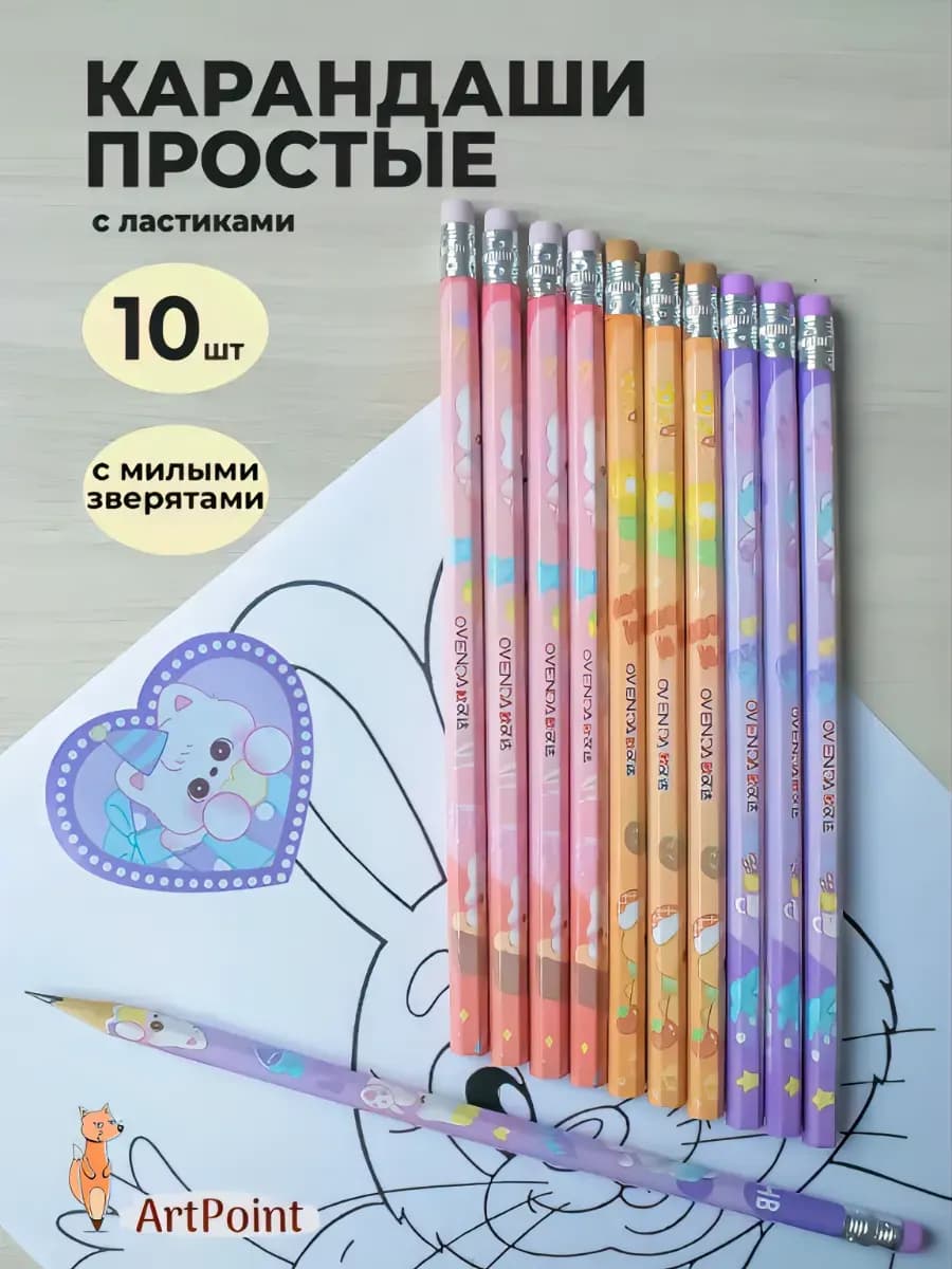 Карандаши простые для школы с ластиками набор 10 шт ТМ HB
