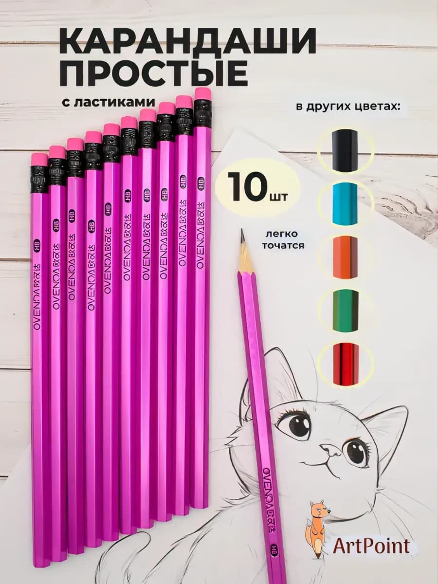 Карандаши простые для школы и офиса с ластиками набор 10 шт