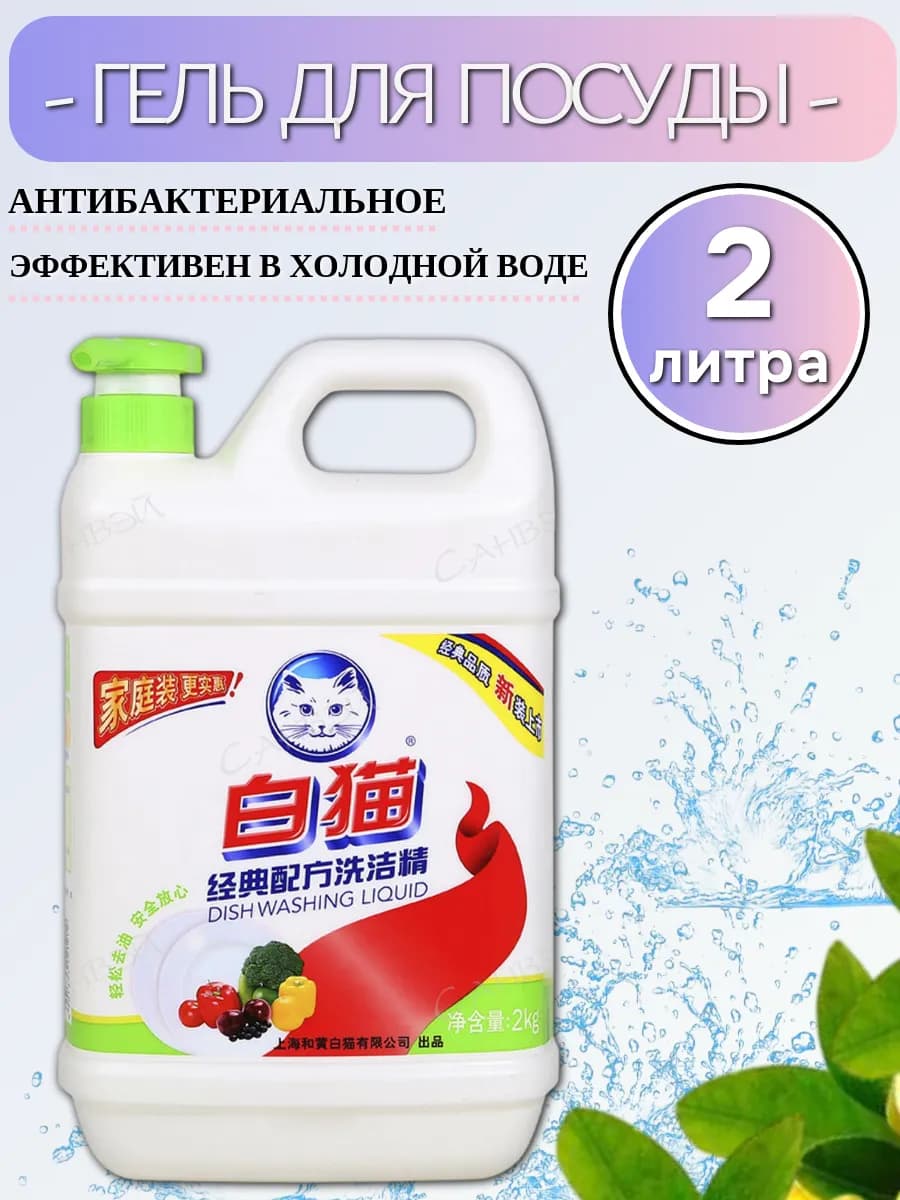 Средство для мытья посуды, фруктов Универсальное 2л