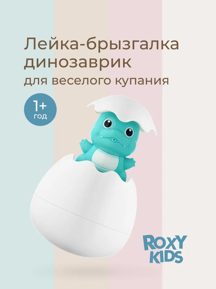 Игрушки для ванной детские для купания Динозавр в яйце брызг…