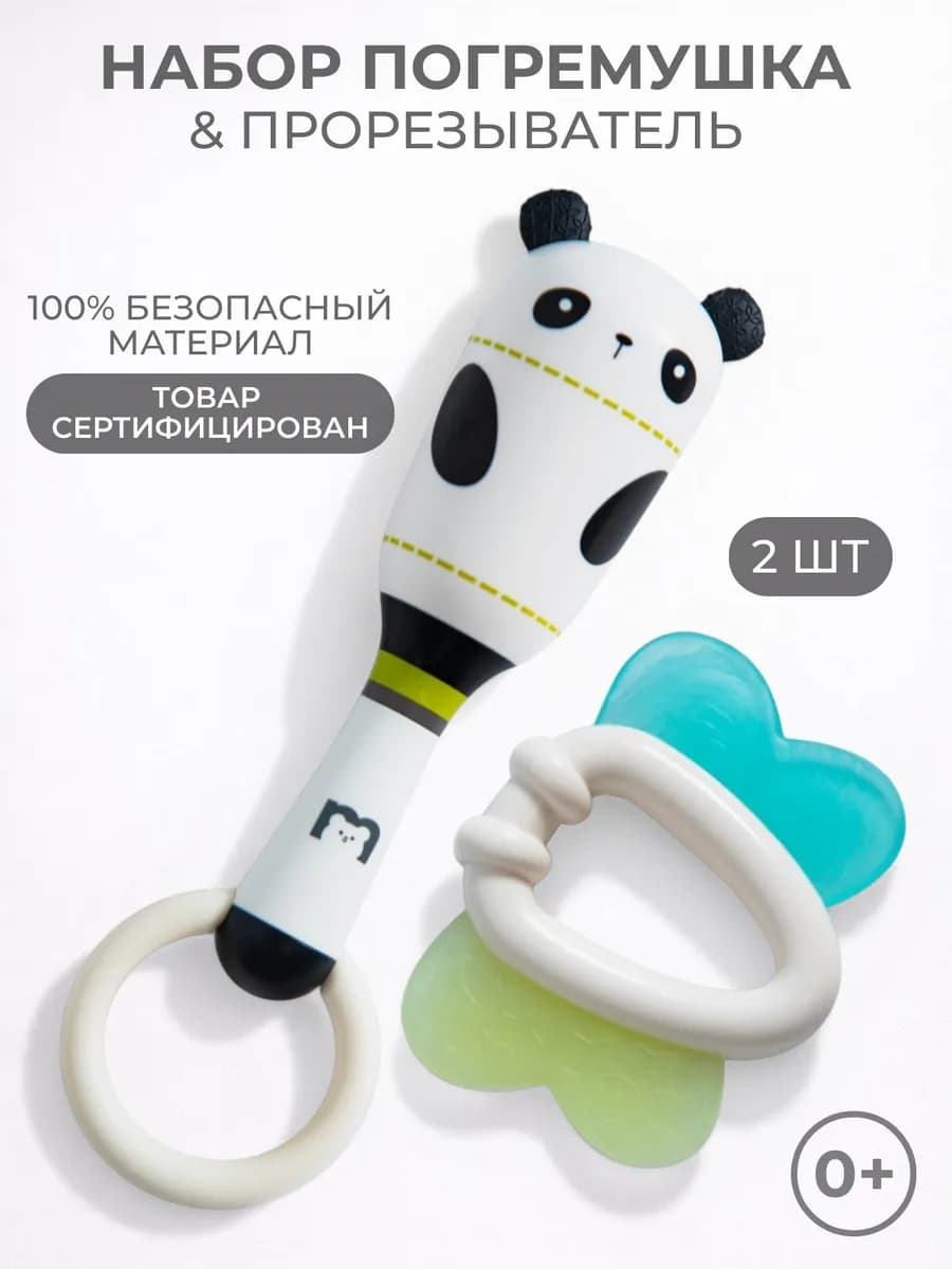 Набор погремушка и прорезыватель для новорожденных