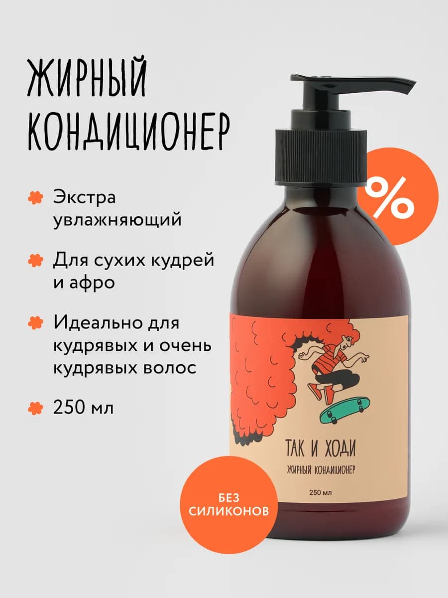 Кондиционер для кудрявых волос жирный