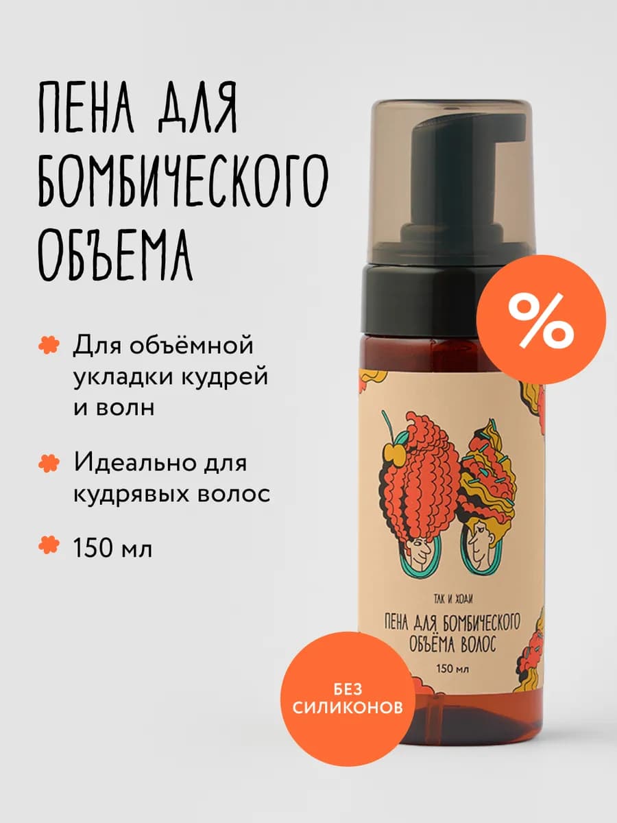 Пенка для кудрявых волос