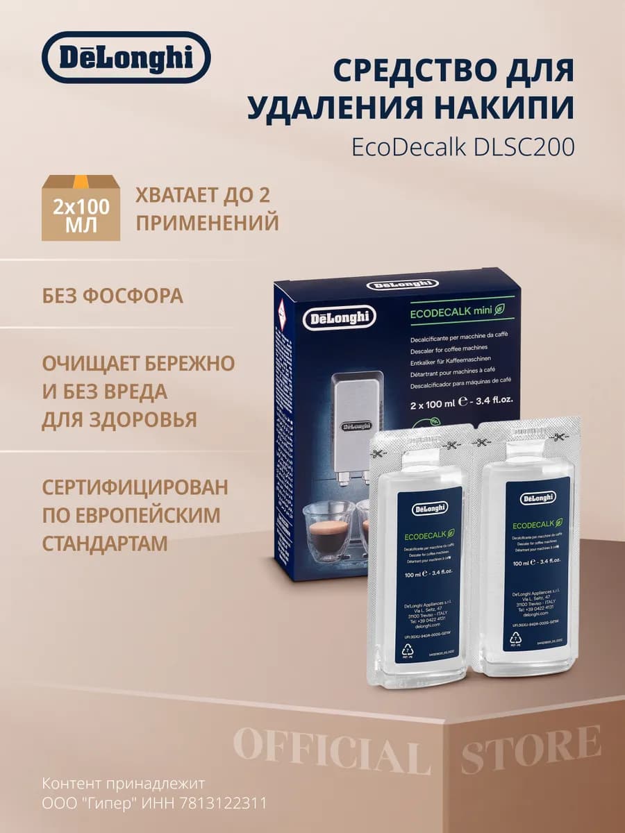 Средство для удаления накипи EcoDecalk DLSC200 - фото 1