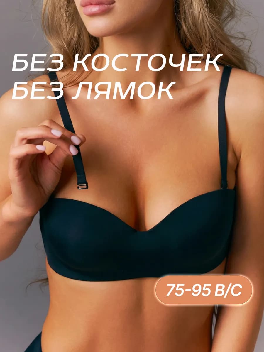 Бюстгальтер без косточек бесшовный с пушапом бандо