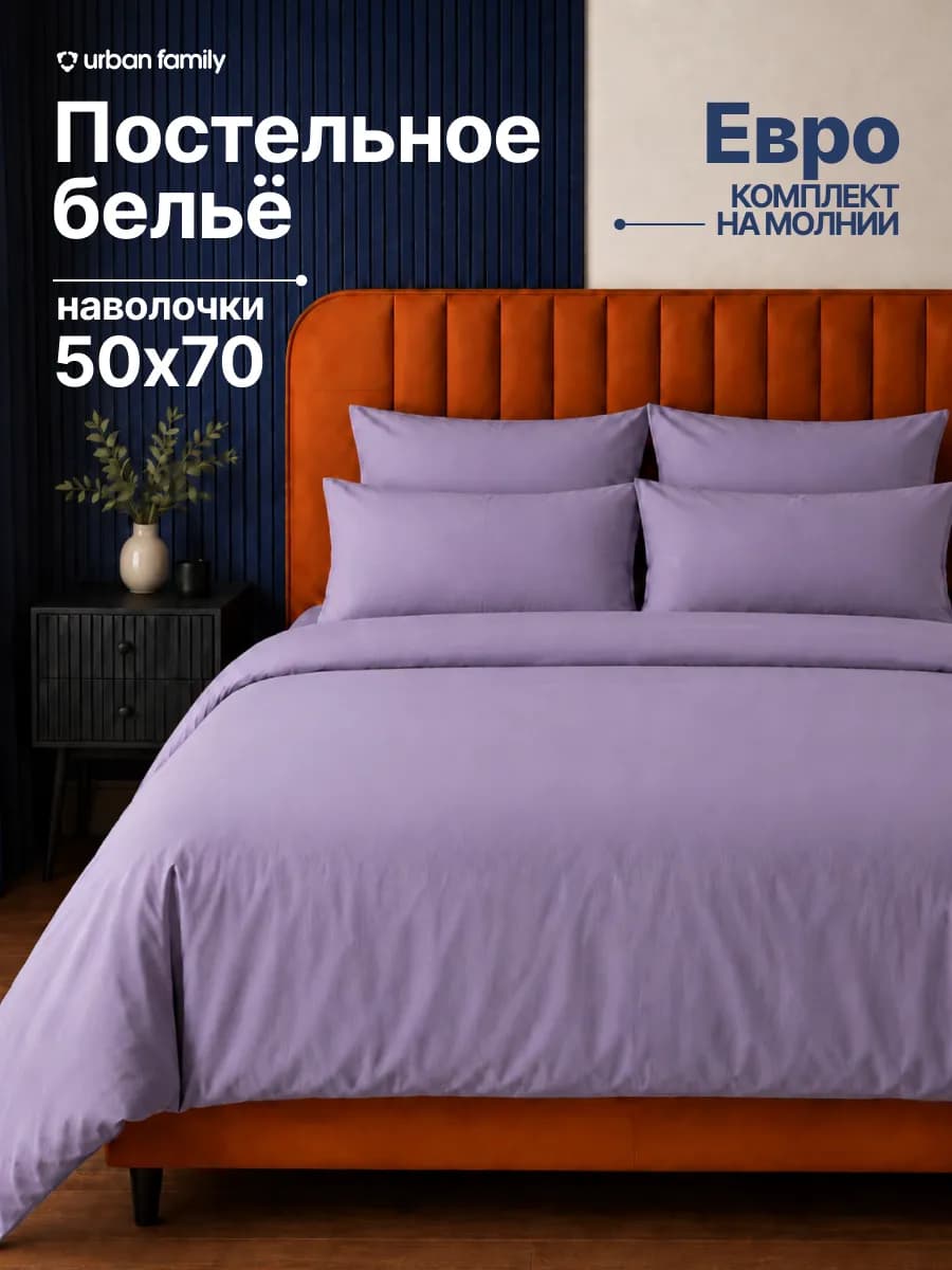 Постельное белье евро 50х70 хлопок перкаль однотонное