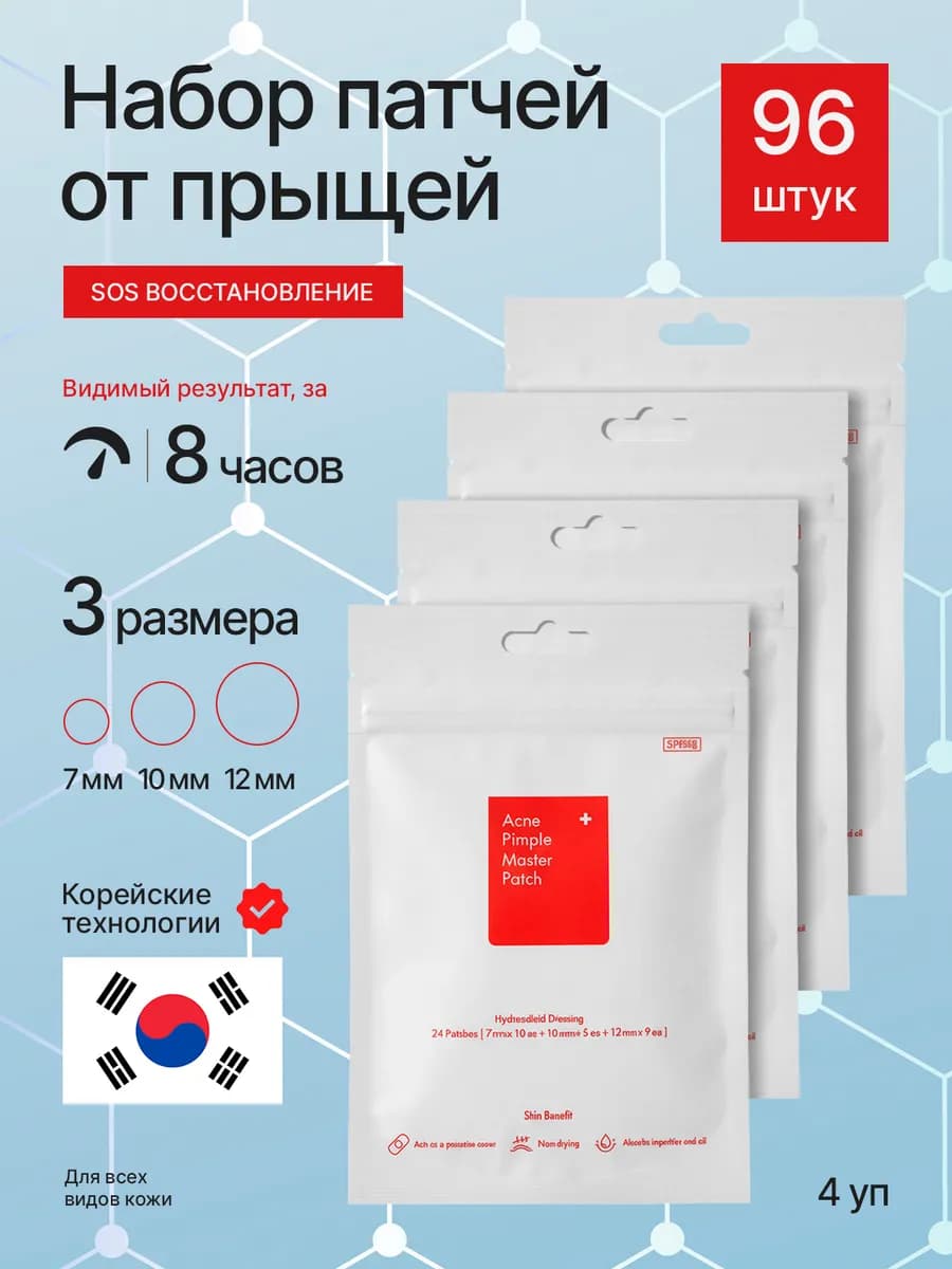 Патчи пластыри от прыщей и акне прозрачные для лица набор - фото 1