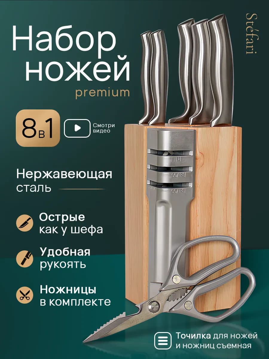 Набор ножей кухонных с подставкой