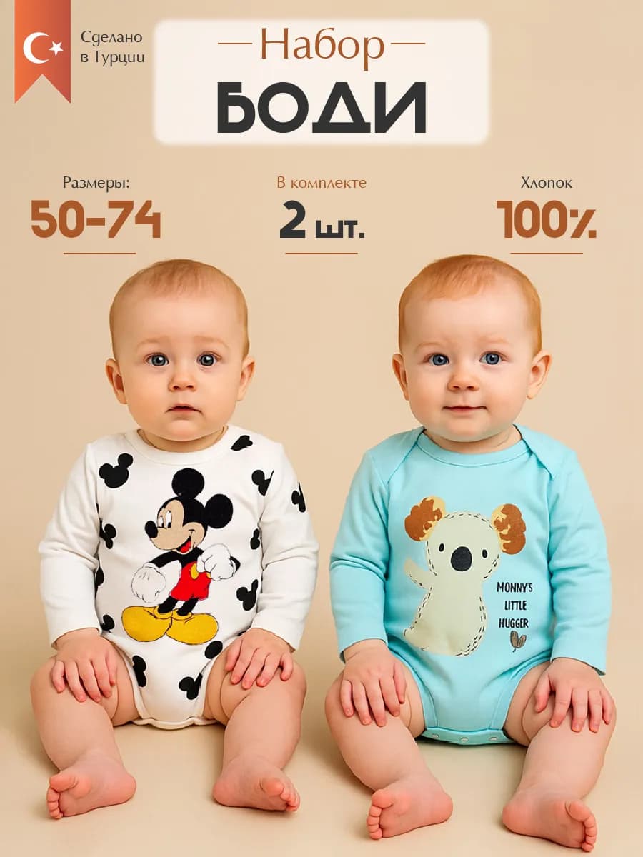 Боди для новорожденных с длинным рукавом набор