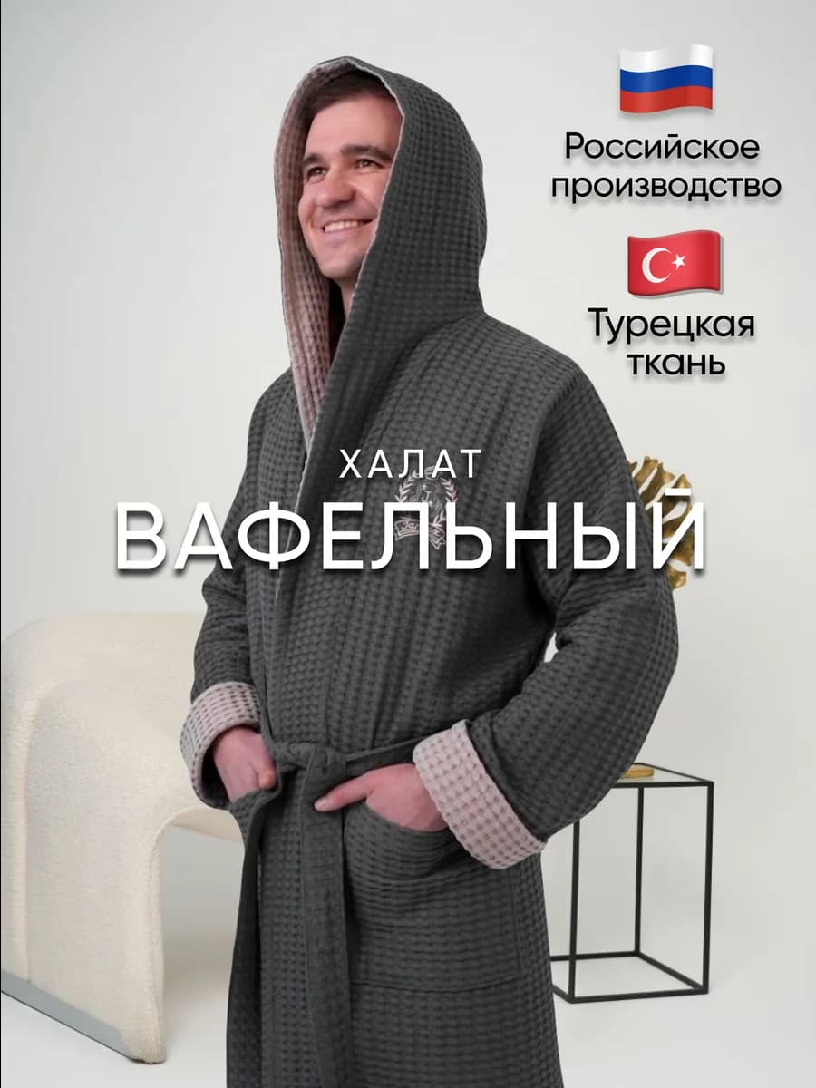 Халат мужской вафельный домашний банный с капюшоном турция