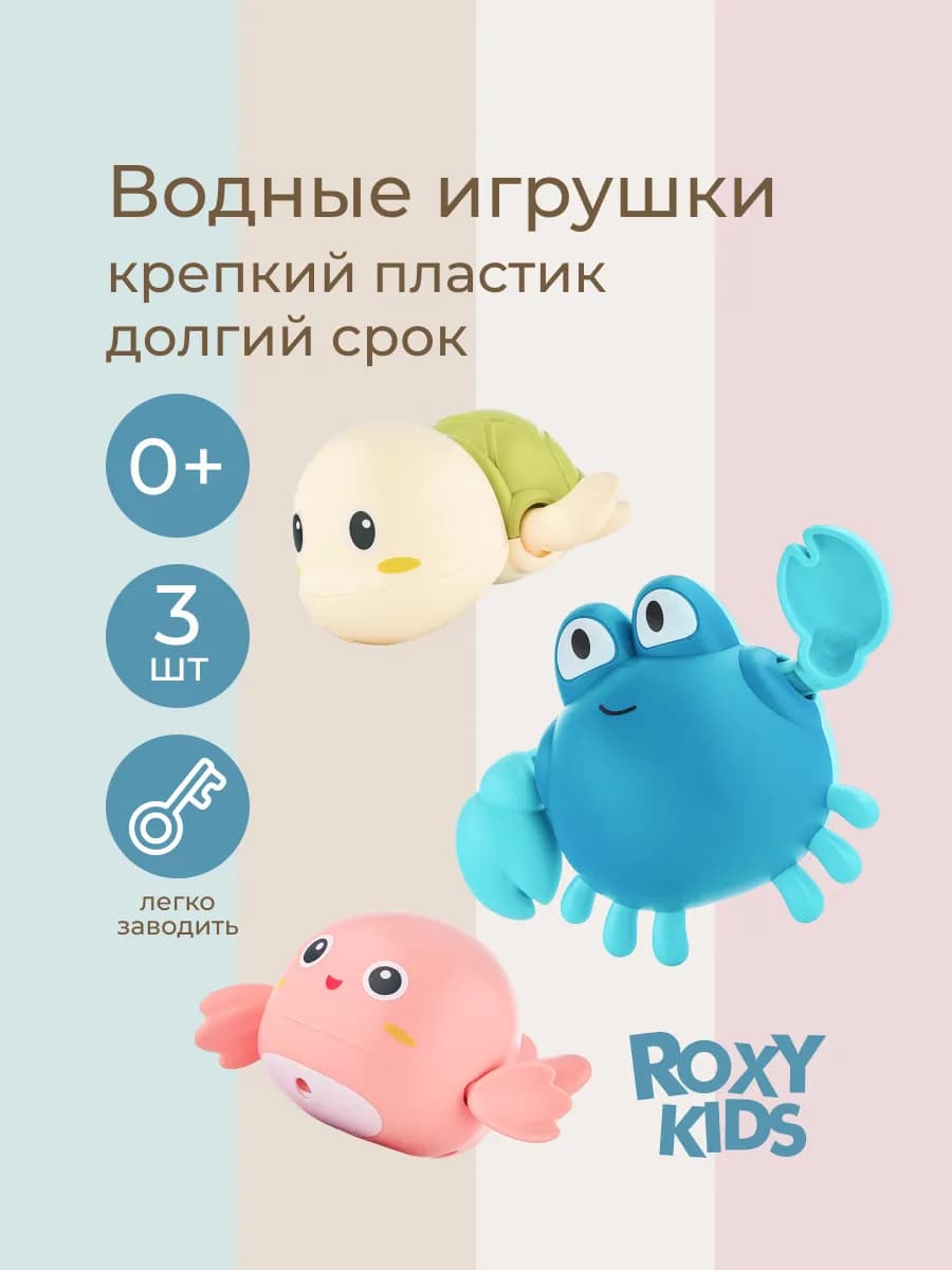 Игрушки для купания в ванной заводные 3 шт - фото 1