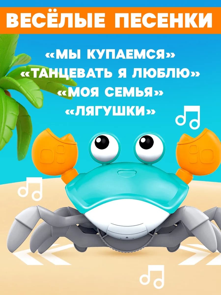 Игрушка крабик бегающий музыкальный
