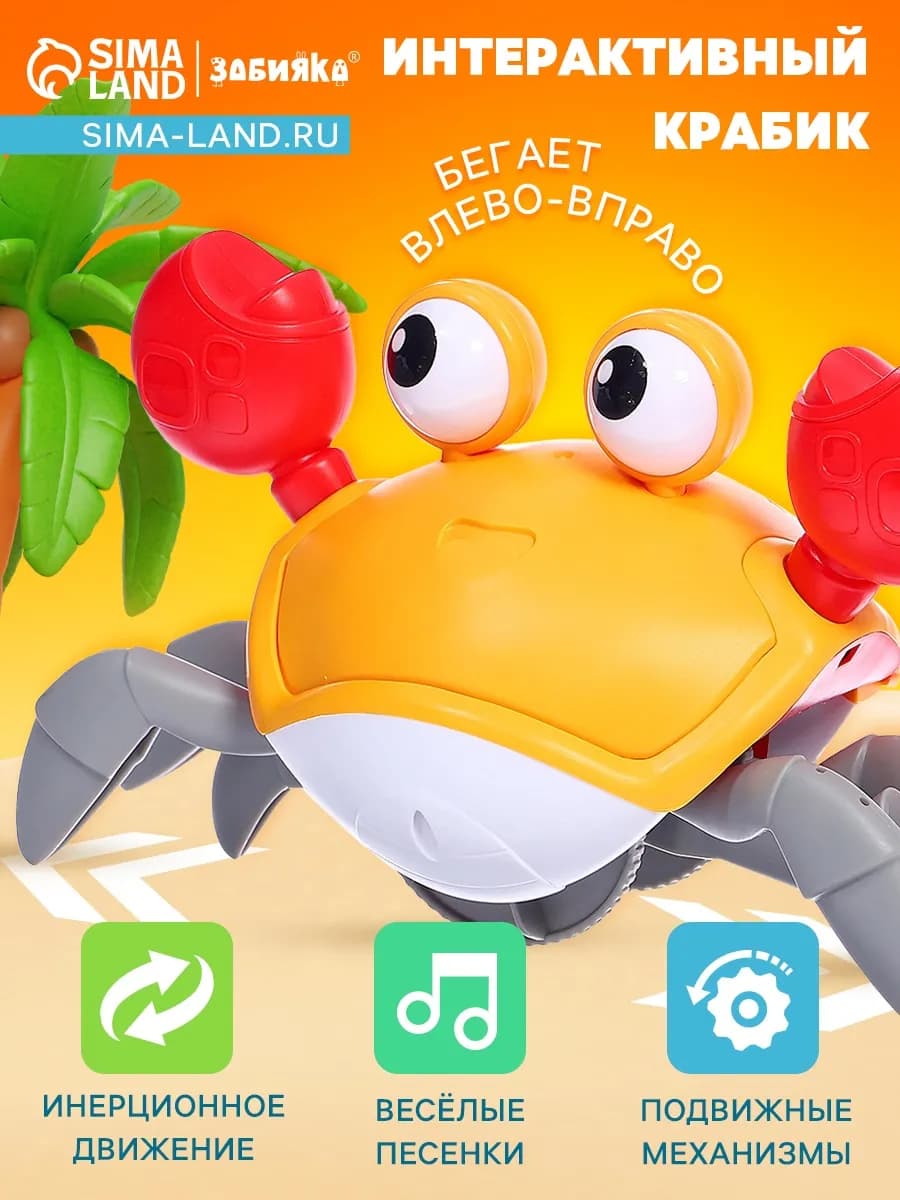 Музыкальная игрушка Малыш Краби русская озвучка