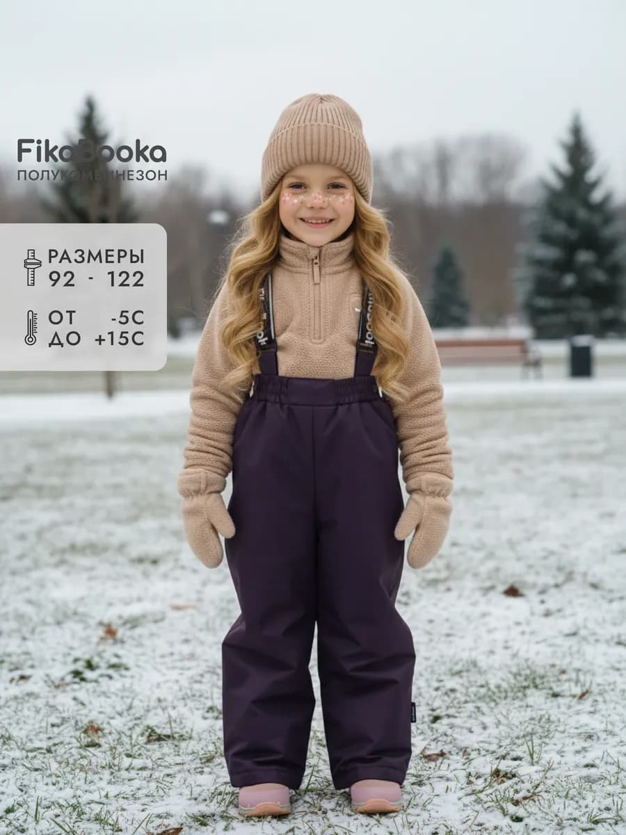 Брюки демисезонные утепленные на лямках