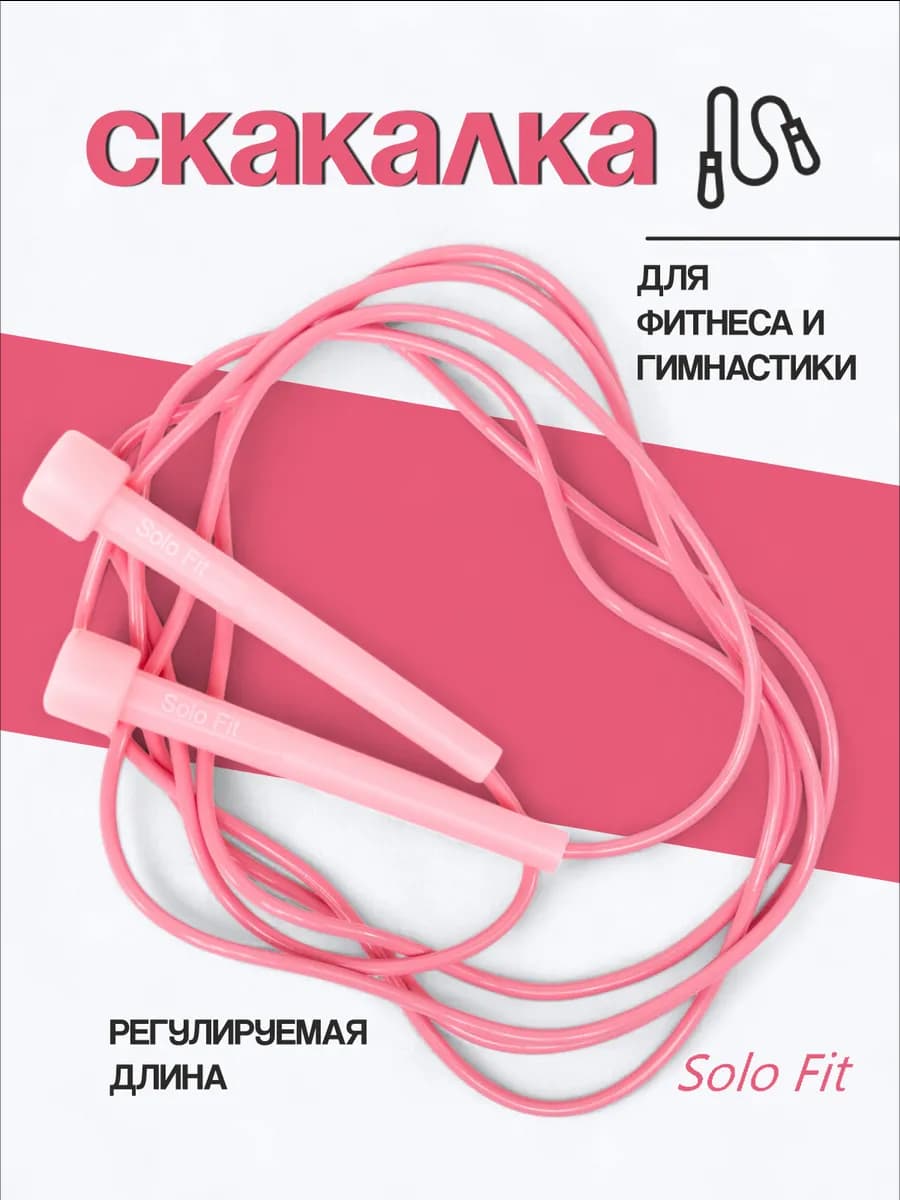 Скакалка спортивная гимнастическая для фитнеса