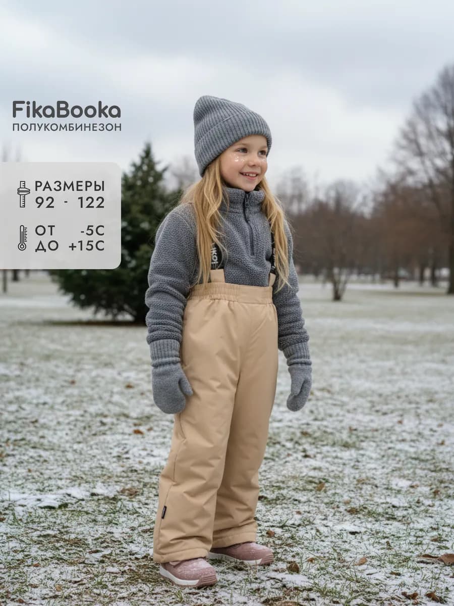 Брюки демисезонные утепленные на лямках