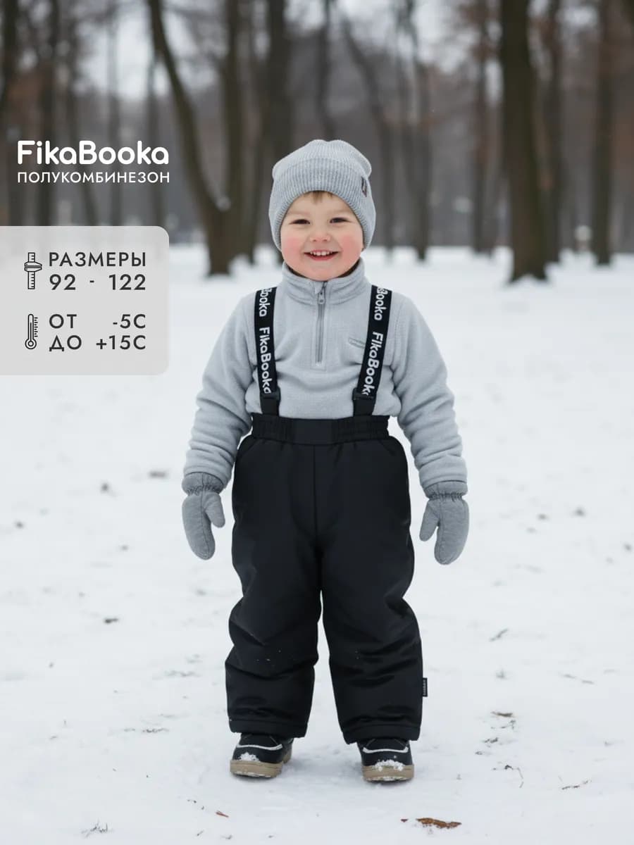 Брюки демисезонные утепленные на лямках