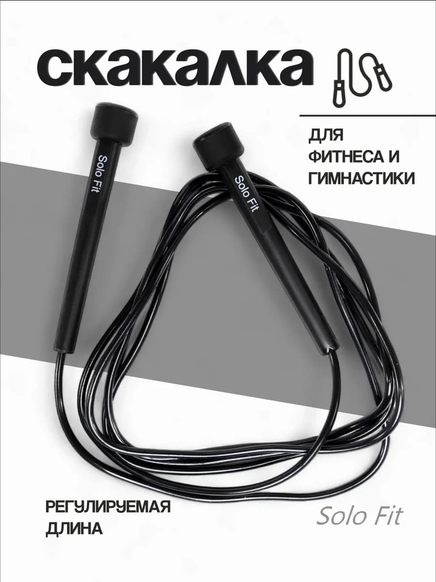Скакалка спортивная гимнастическая для фитнеса