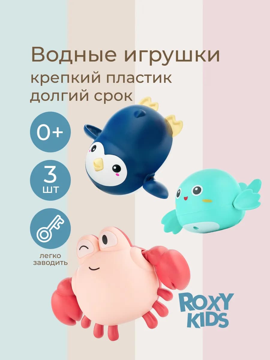 Игрушки для купания в ванной заводные 3 шт