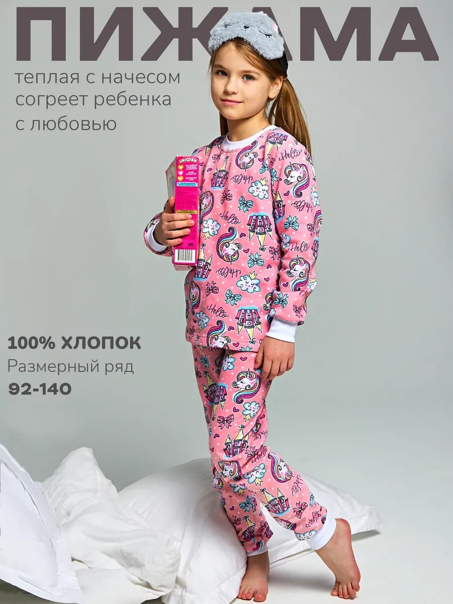 Пижама для девочки теплая с начесом