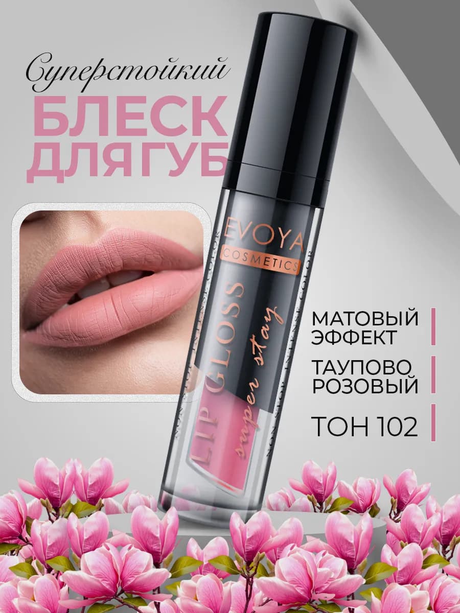 Блеск для губ суперстойкий. Беларусь. Подарки на 8 марта, 14…