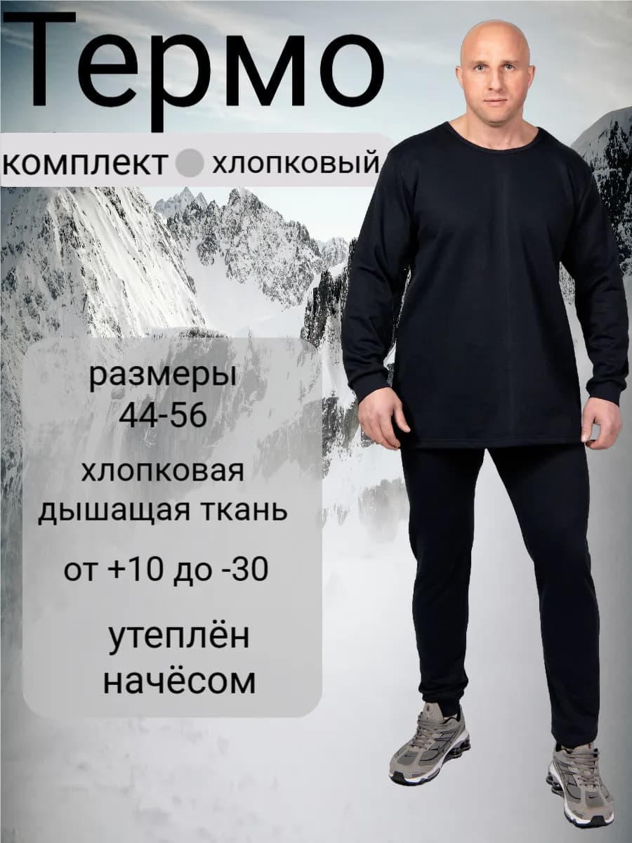 Мужское нательное белье с начесом - фото 1