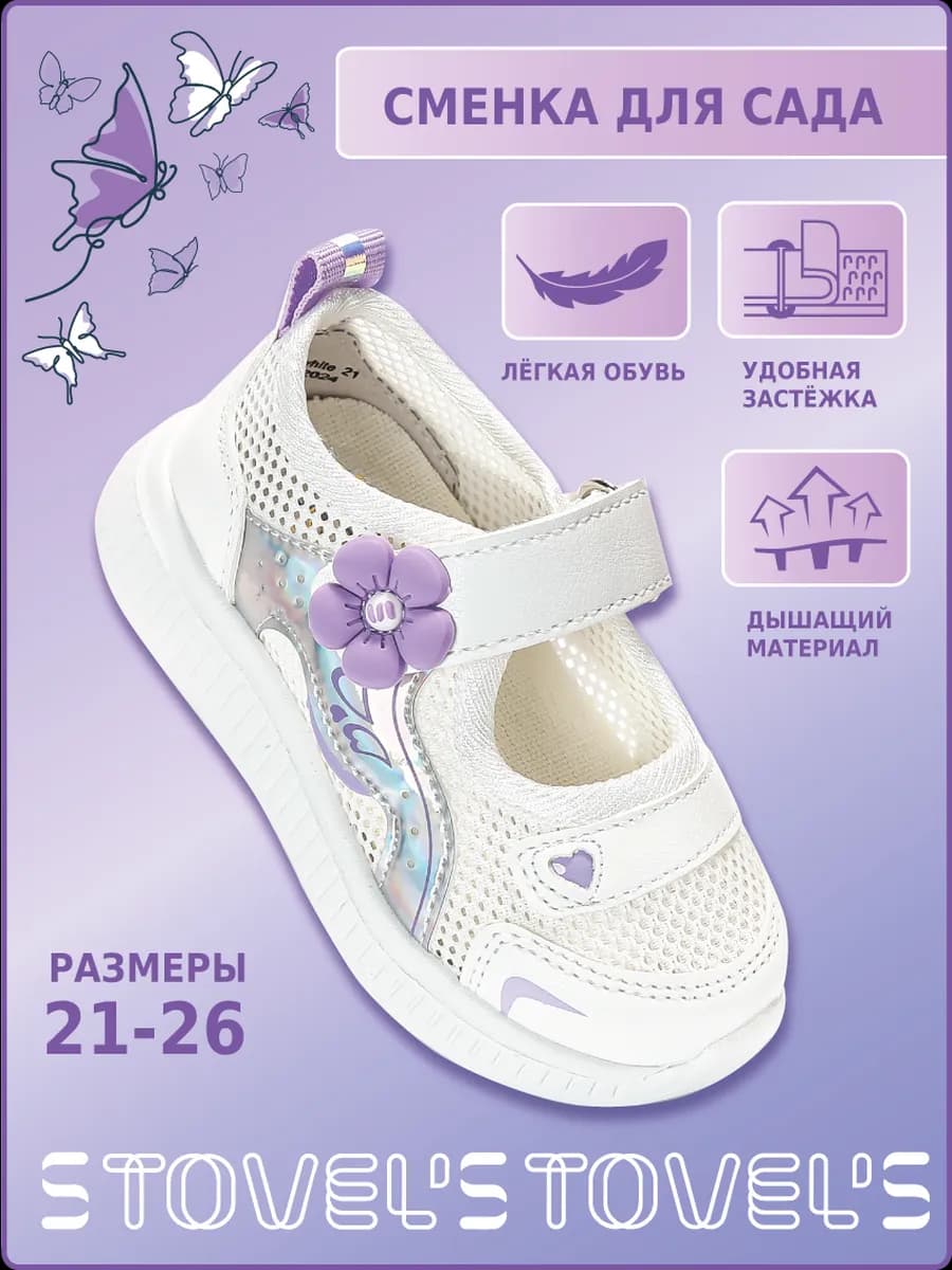 Туфли сменные в сад школу