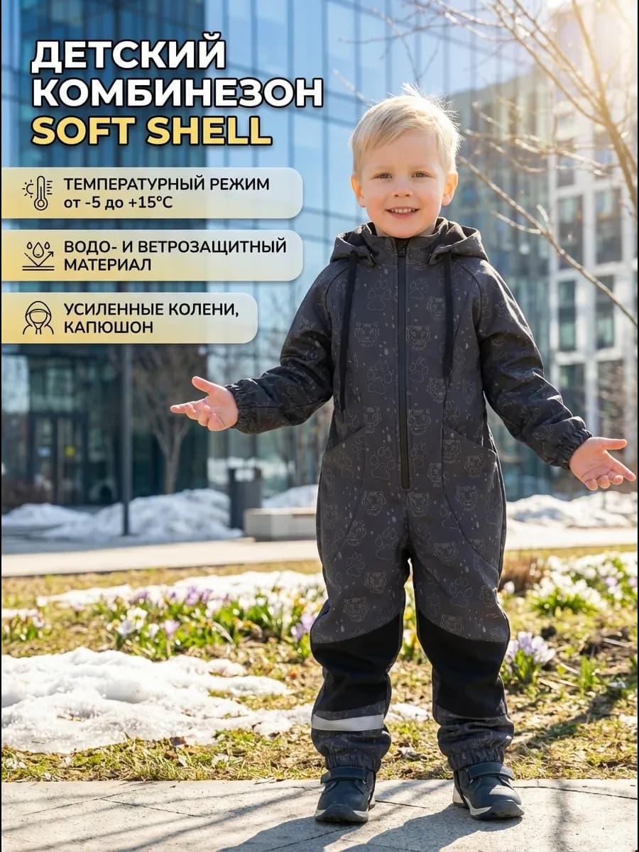 Комбинезон демисезонный софтшелл мембрана