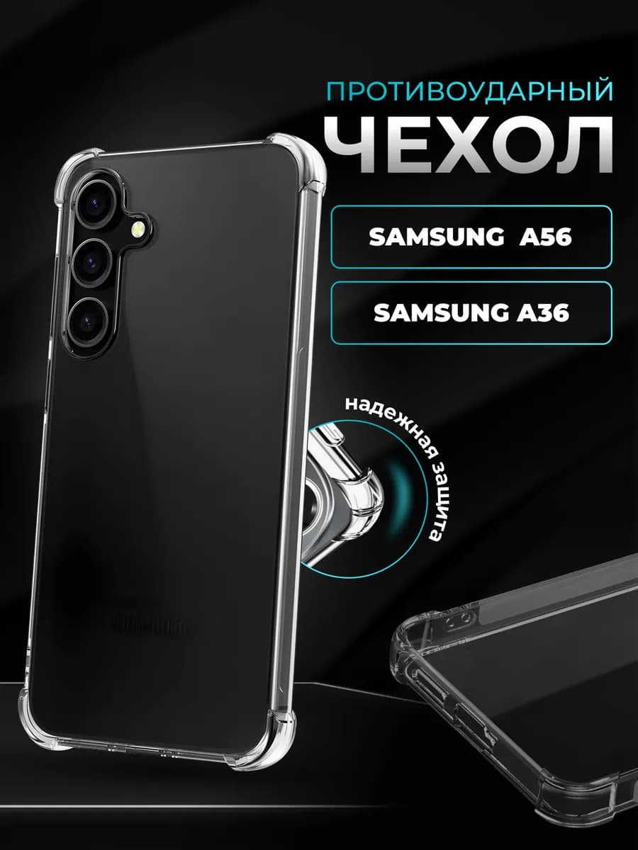 Чехол на Galaxy A56