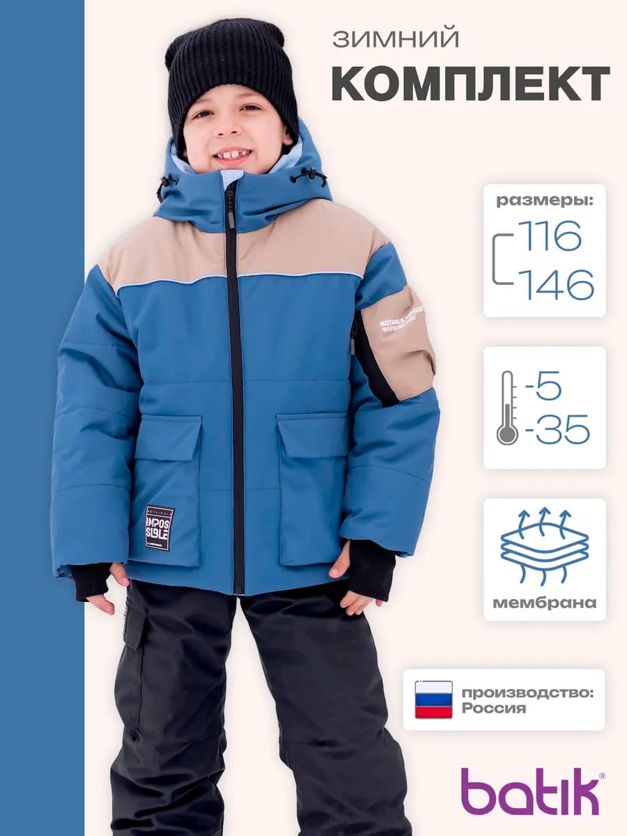 Костюм зимний