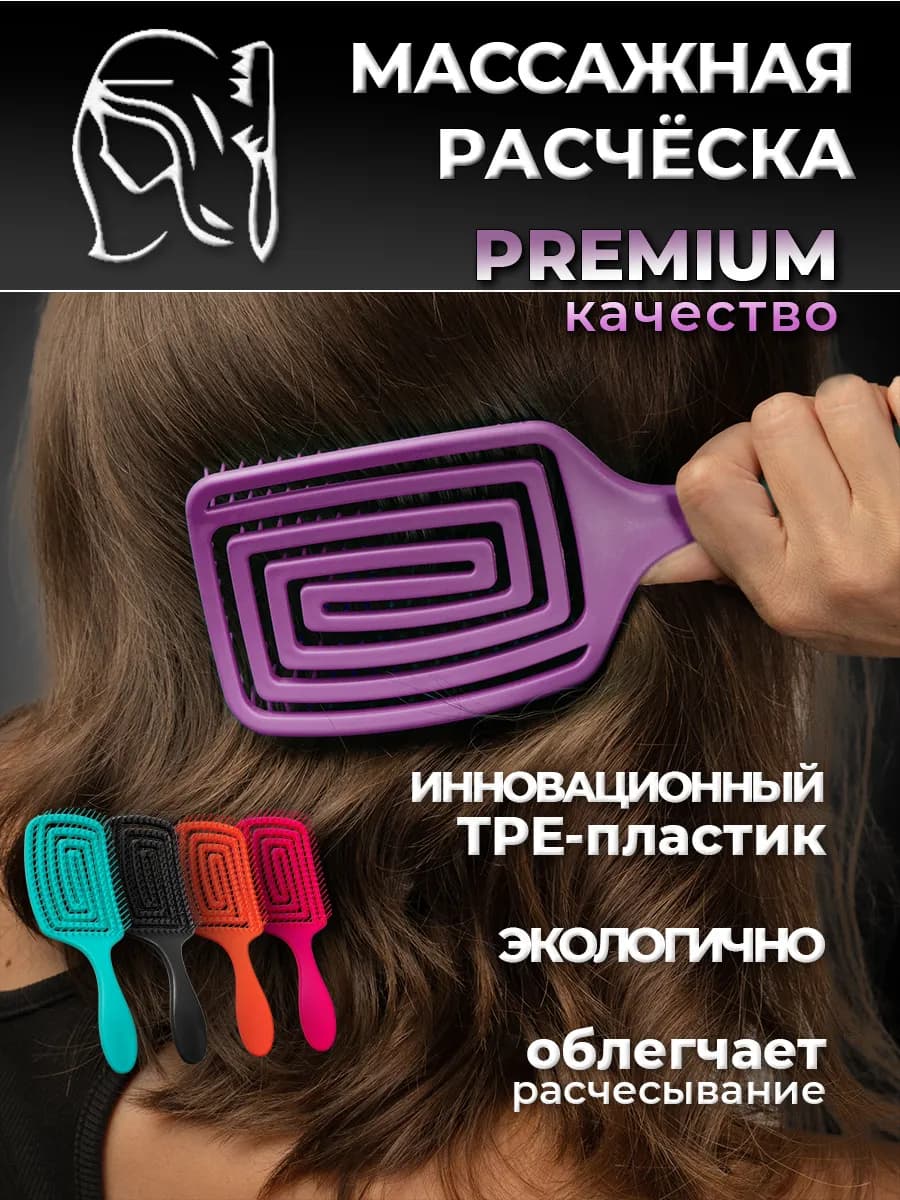 Расческа для волос массажная скелетная