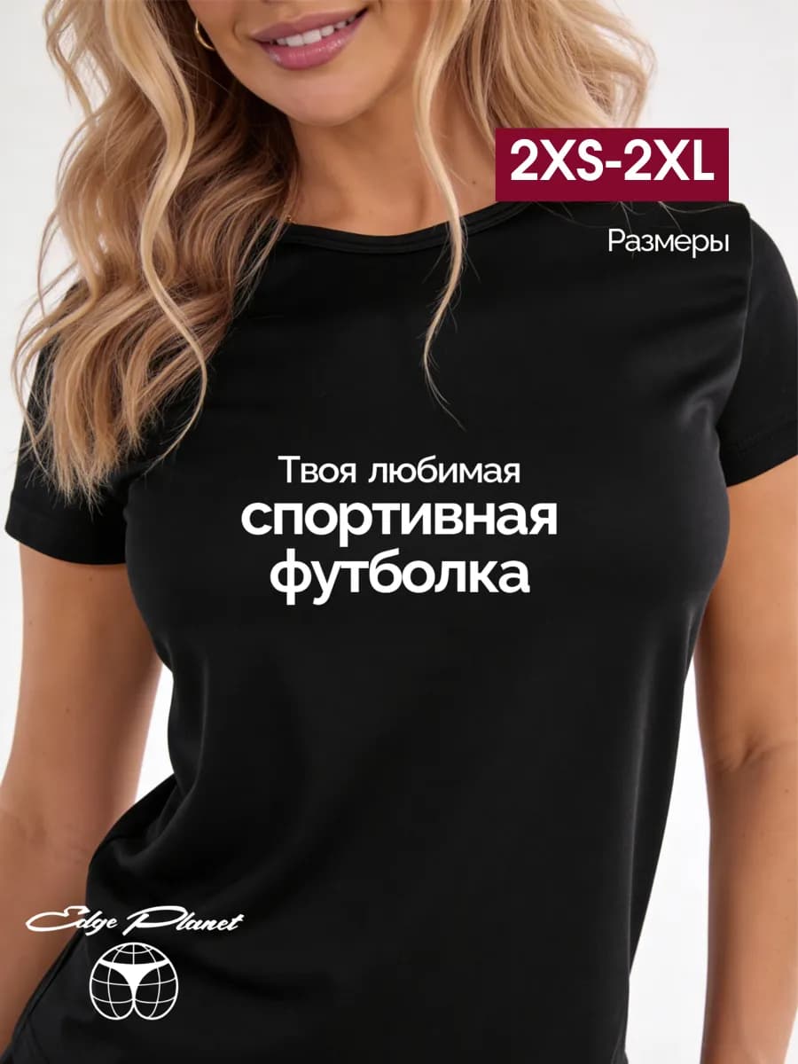 Футболка спортивная