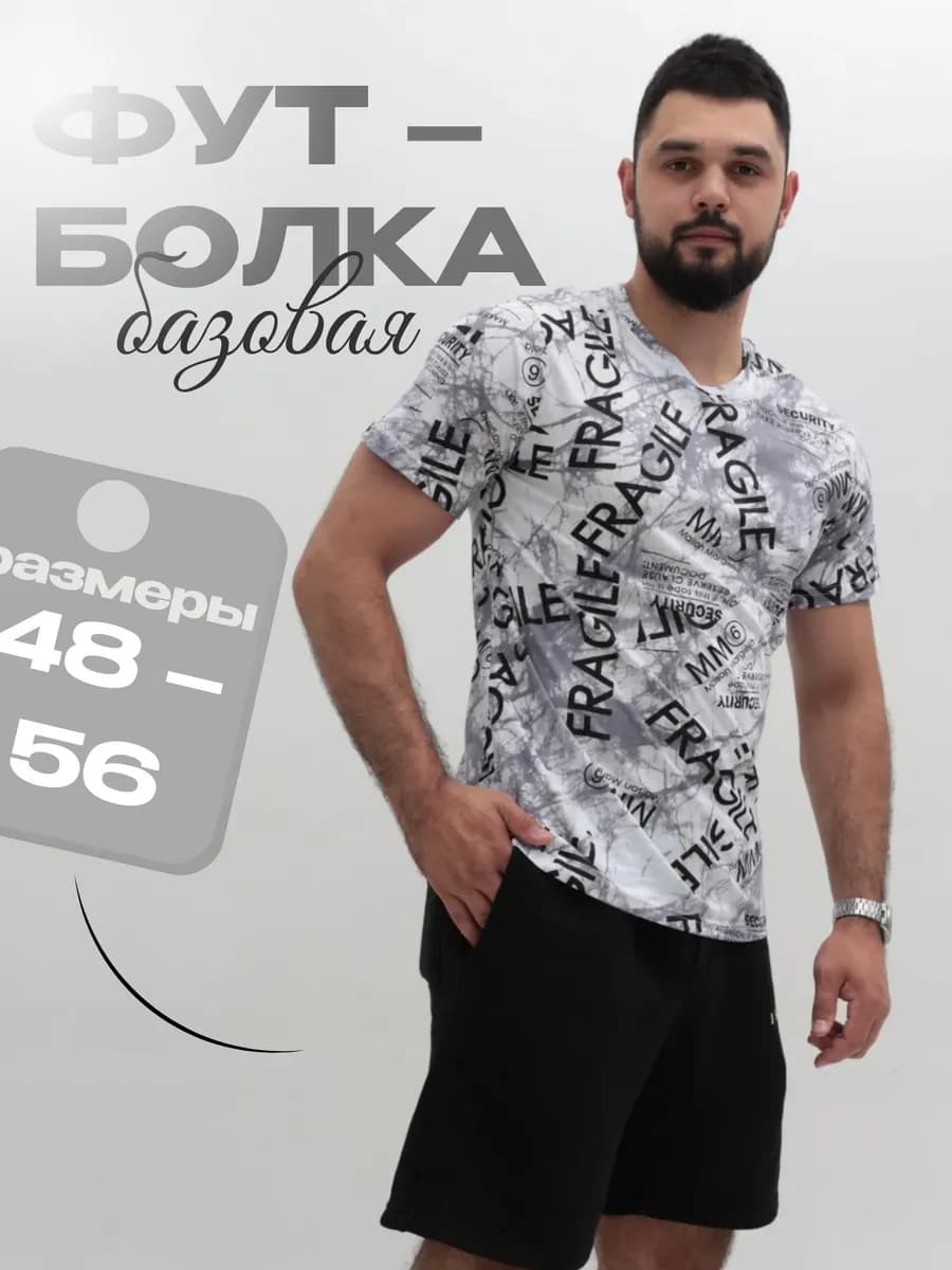 Футболка базовая хлопок с принтом