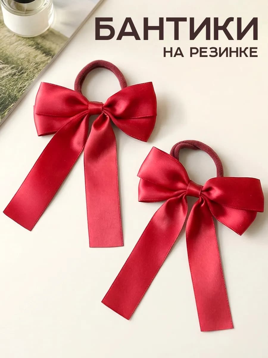 Бантики для волос на резинке